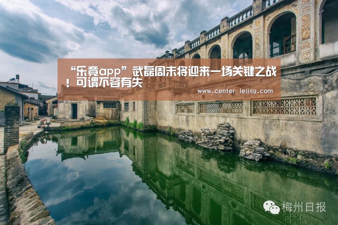 “乐竟app”武磊周末将迎来一场关键之战!可谓不容有失(图1) 乐竟娱乐