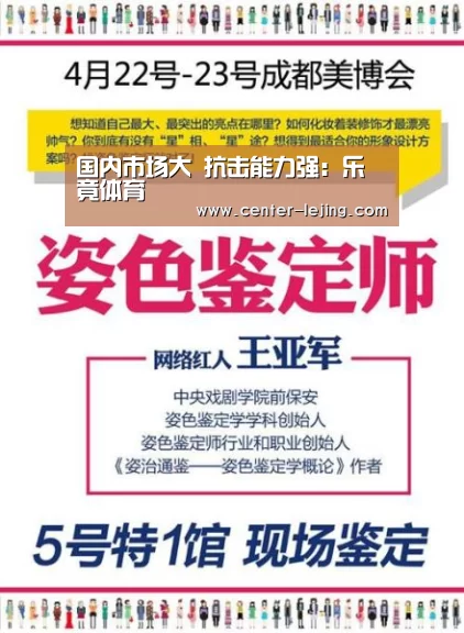 国内市场大 抗击能力强:乐竟体育(图1) 乐竟娱乐
