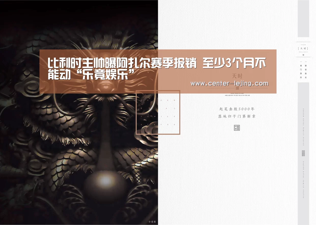 比利时主帅曝阿扎尔赛季报销 至少3个月不能动“乐竟娱乐”(图2) 乐竟娱乐