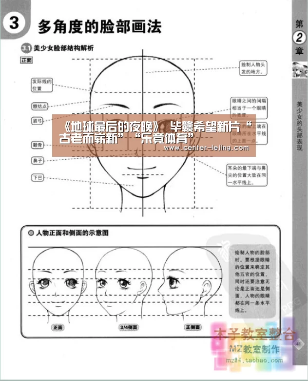 《地球最后的夜晚》 毕赣希望新片“古老而崭新”“乐竟体育”(图3) 乐竟棋牌
