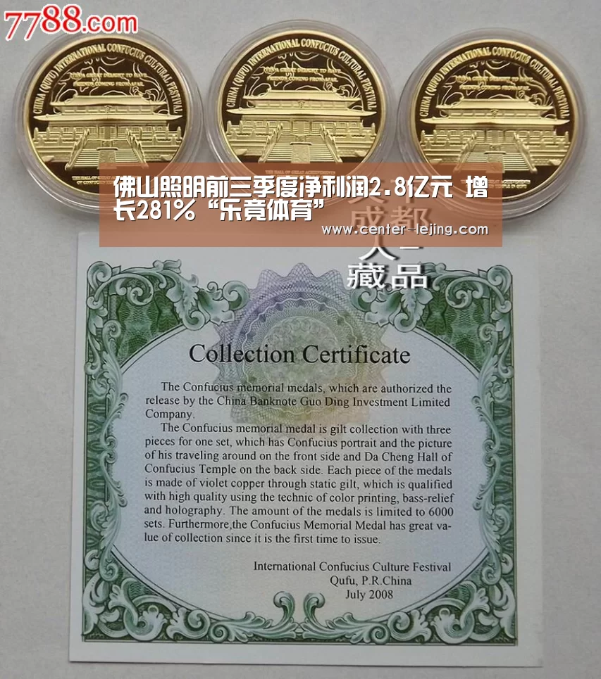 佛山照明前三季度净利润2.8亿元 增长281%“乐竟体育”(图2) 乐竟娱乐