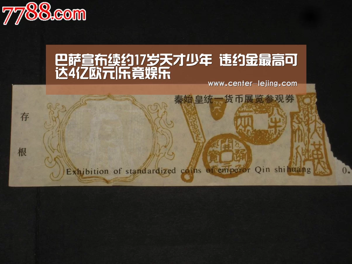 巴萨宣布续约17岁天才少年 违约金最高可达4亿欧元|乐竟娱乐(图2) 乐竟棋牌