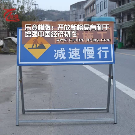 乐竟棋牌：开放新格局有利于增强中国经济韧性